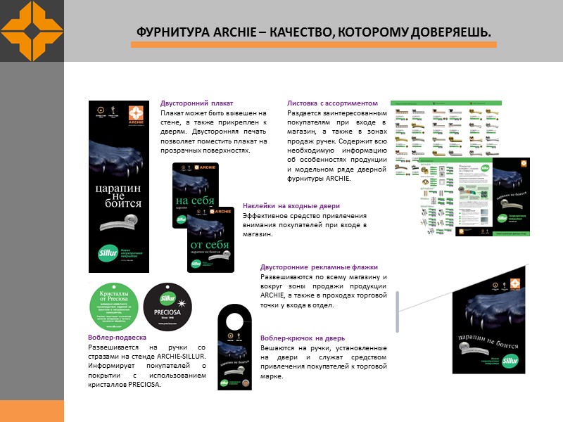 Двусторонний плакат Плакат может быть вывешен на стене, а также прикреплен к дверям. Двусторонняя